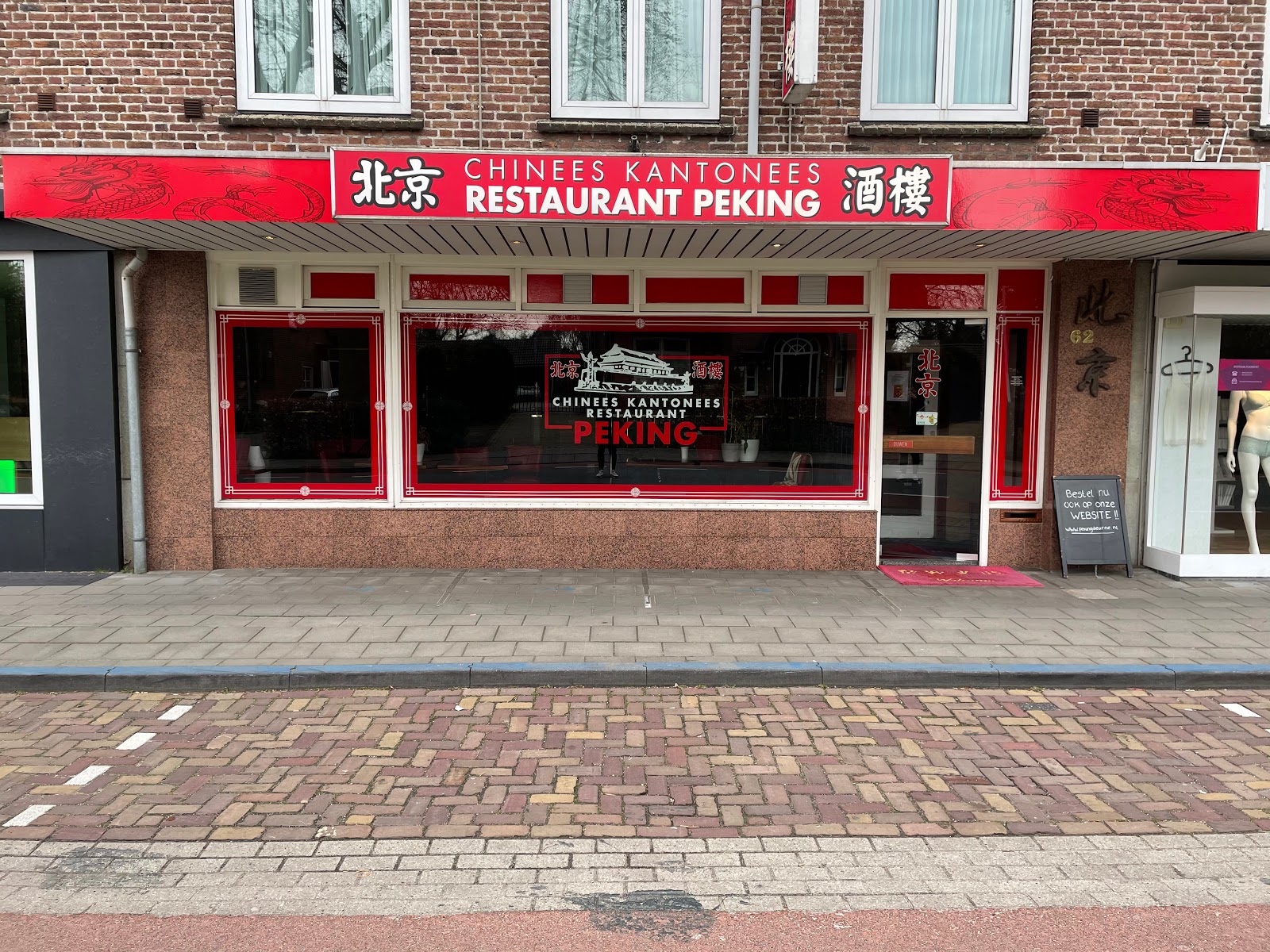 Foto van Chinees- Kantonees specialiteiten Restaurant Peking Deurne