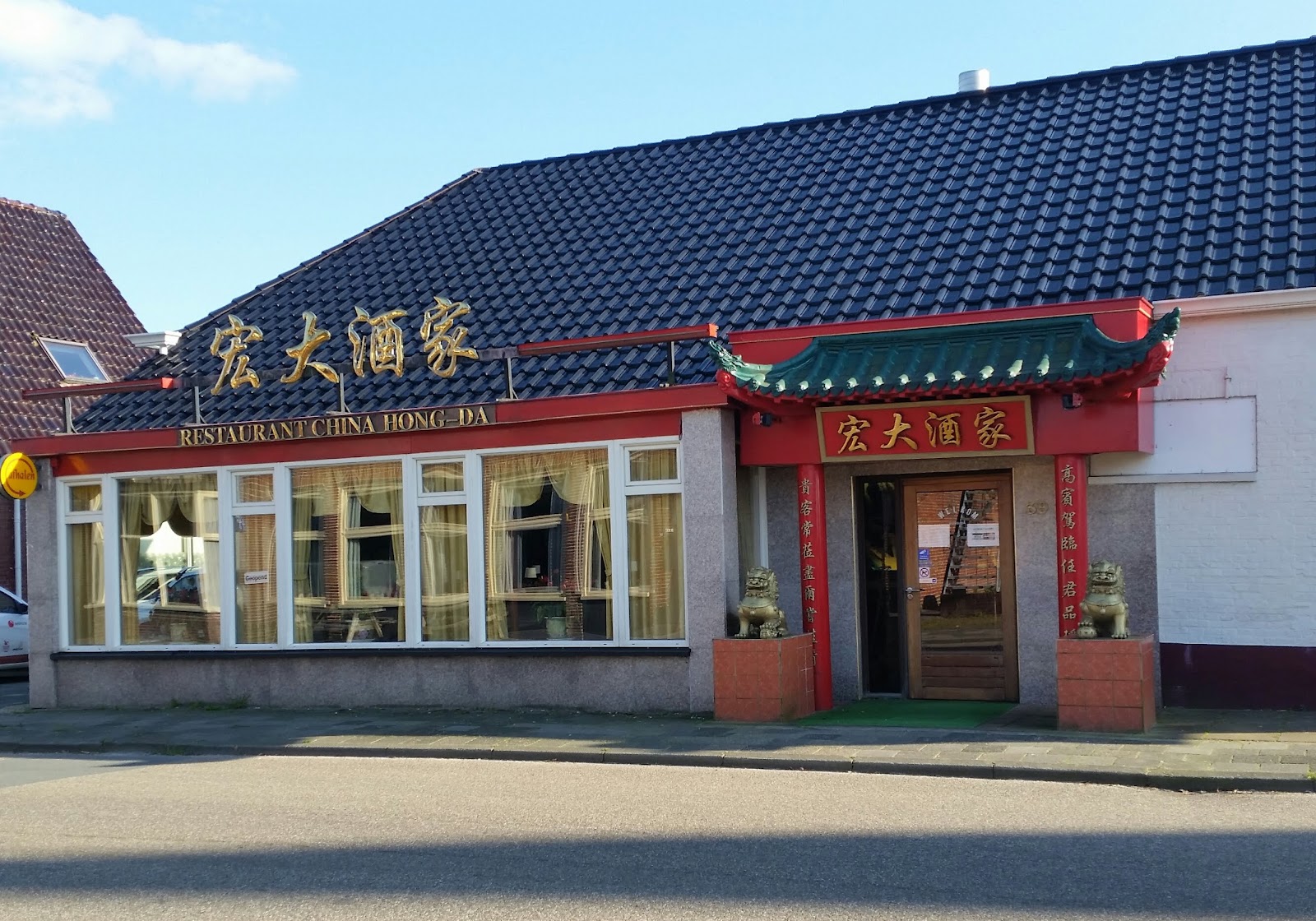 Foto van Chinees-Thais Restaurant Hong Da