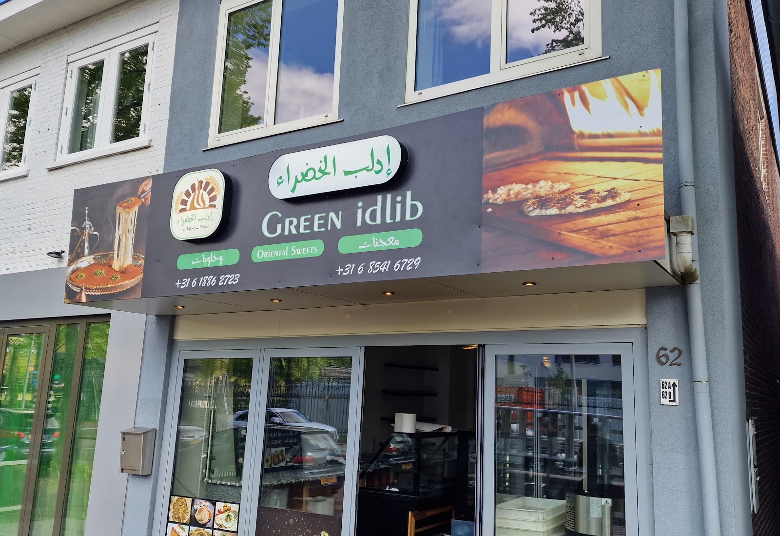 Foto van Green Idlib/ حلويات ومعجنات إدلب الخضراء